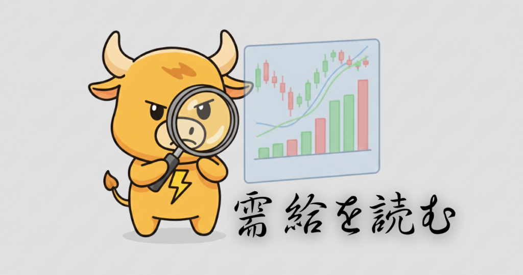 虫眼鏡で株価チャートを分析する投資家ブルのイラスト。出来高とはらみ線から投資家心理を読み解く需給分析のイメージ。