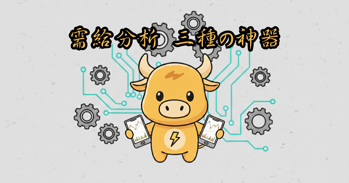 需給分析の三種の神器(株探・松井証券・Pythonツール)を掲げる投資アドバイザーのキャラクター「ブル」